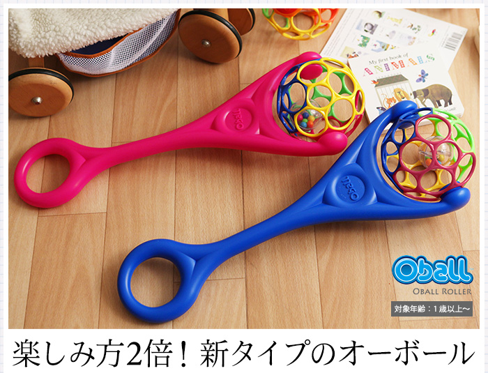 楽しみ方2倍!新タイプのオーボール