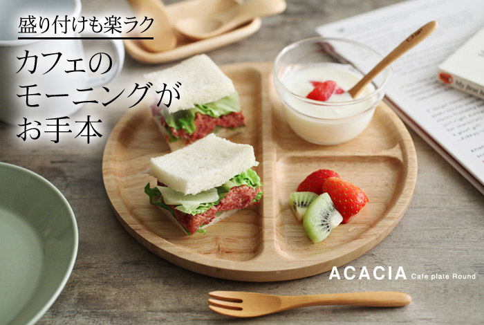 盛り付けも楽ラク カフェのモーニングがお手本