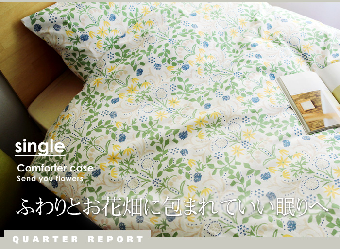 ふわりとお花畑に包まれていい眠りへ