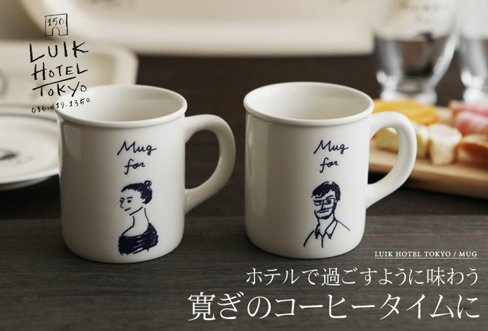 ホテルで過ごすように味わう寛ぎのコーヒータイムに
