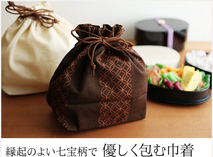 縁起のよい七宝柄で 優しく包む巾着