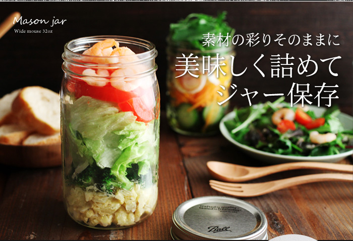 素材の彩りそのままに美味しく詰めてジャー保存