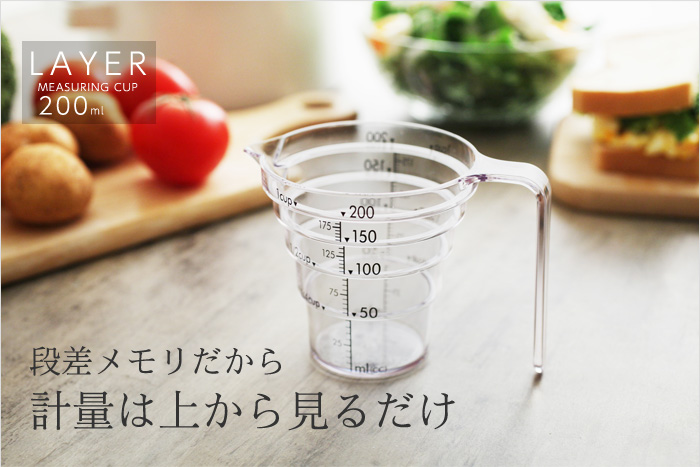 段差メモリだから計量は上から見るだけ