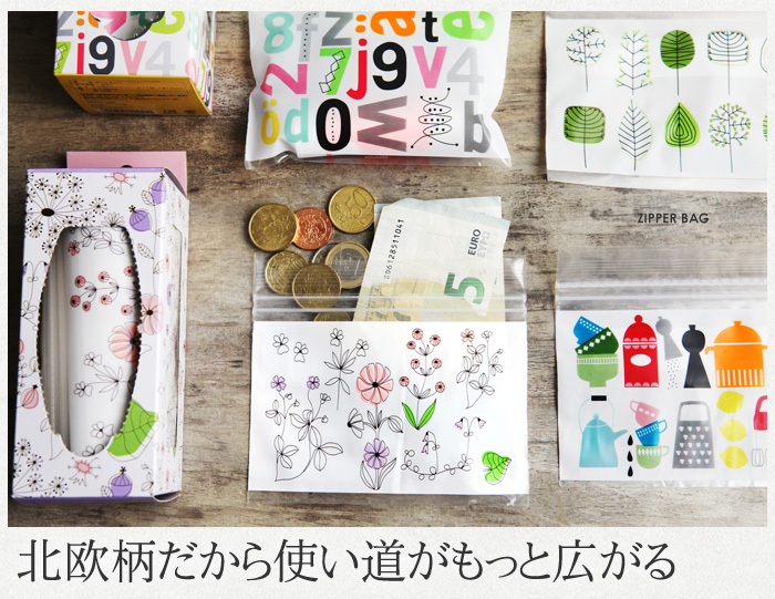 北欧柄だから使い道がもっと広がる