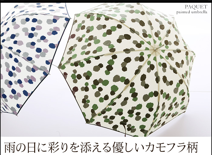 雨の日に彩りを添える優しいカモフラ柄