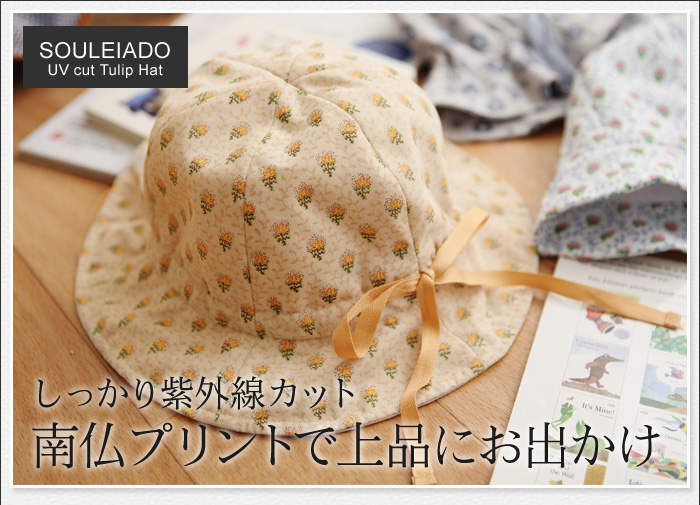 しっかり紫外線カット 南仏プリントで上品にお出かけ