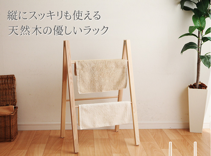 タオルラック
