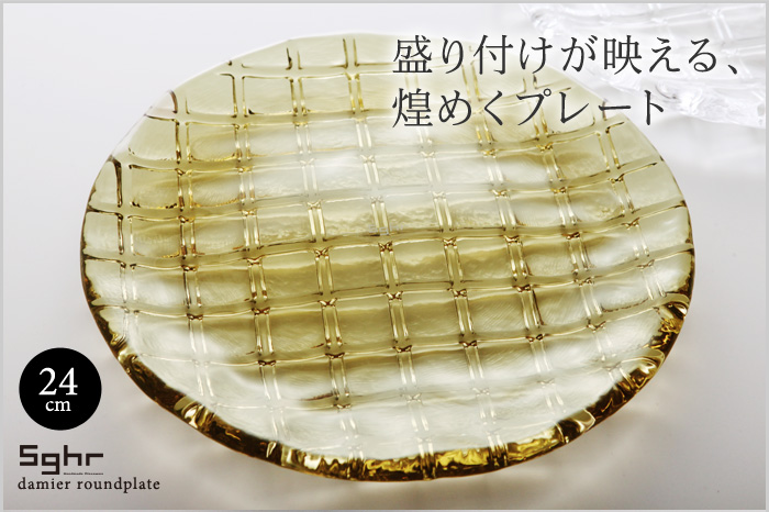 盛り付けが映える、煌めくプレート
