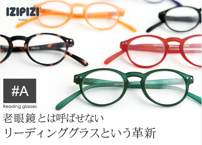 老眼鏡とは呼ばせない リーディンググラスという革新