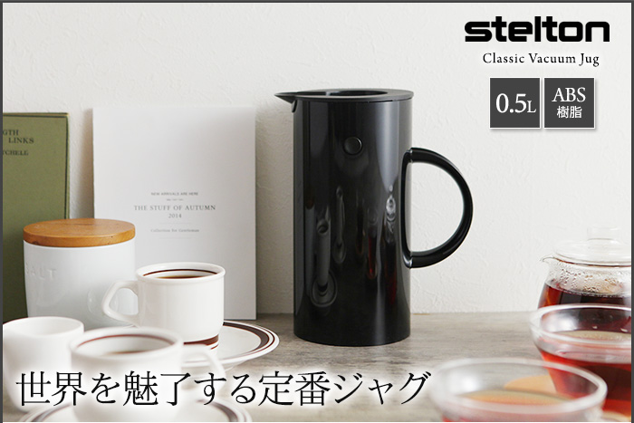 世界を魅了する定番ジャグ