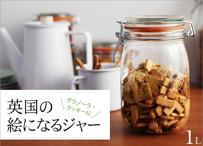 英国の絵になるジャー 1L