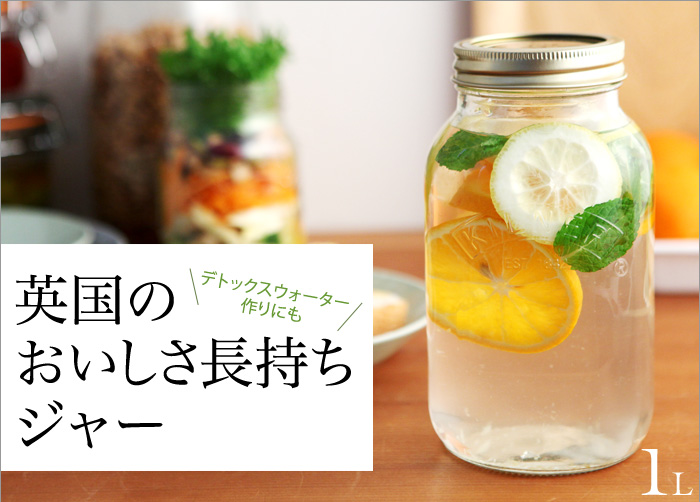 英国のおいしさ長持ちジャー 1L