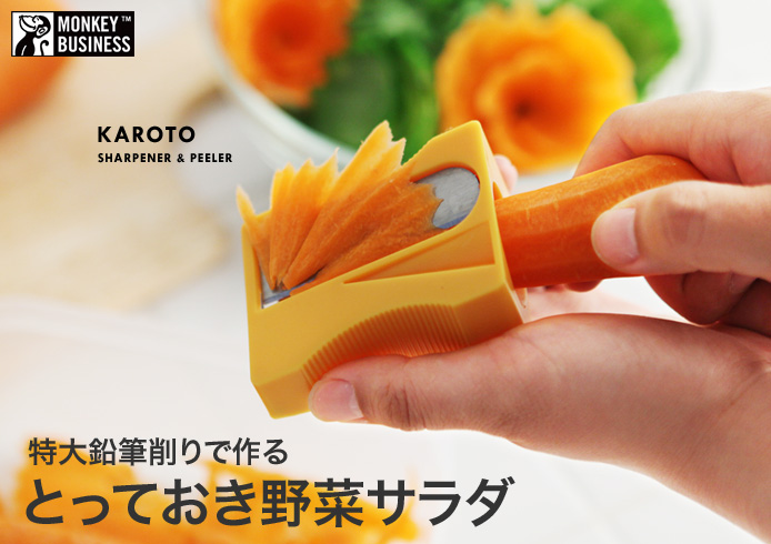 特大鉛筆削りで作る とっておき野菜サラダ