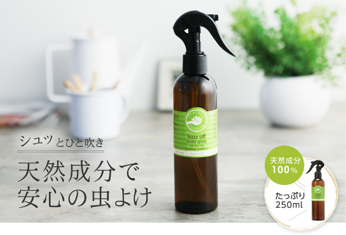 シュッとひと吹き 天然成分で安心の虫よけ