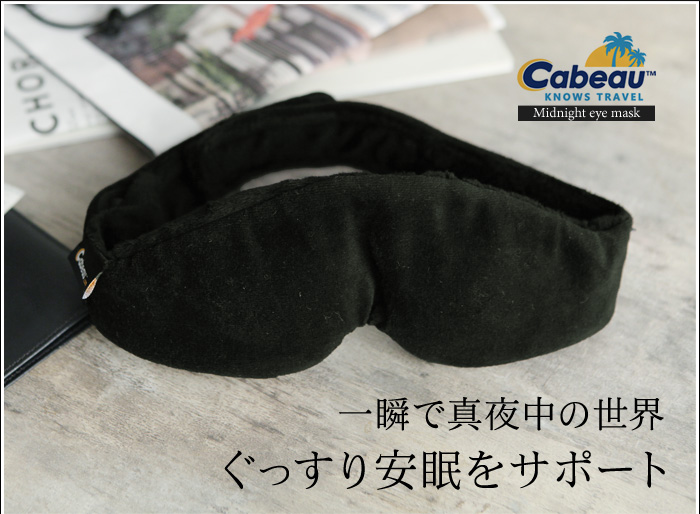 一瞬で真夜中の世界 ぐっすり安眠をサポート