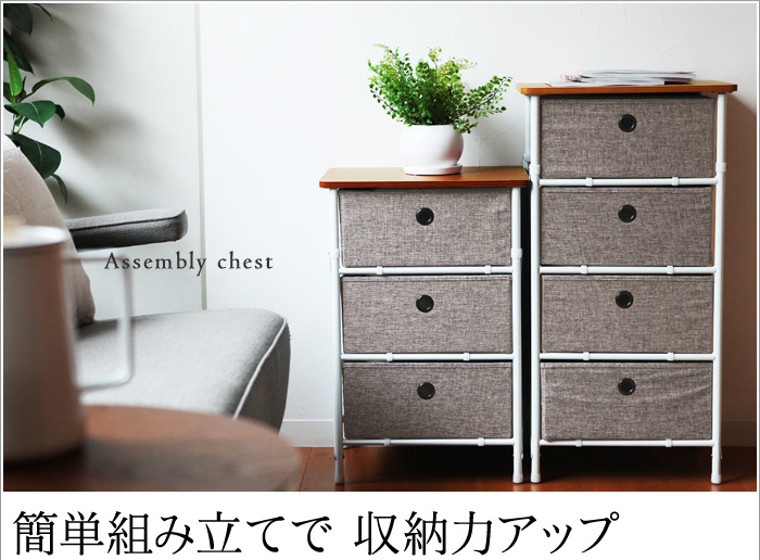 簡単組み立てで 収納力アップ