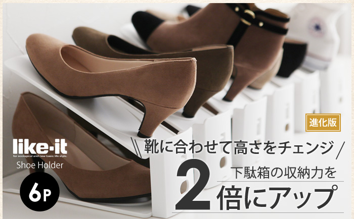 靴に合わせて高さをチェンジ 下駄箱の収納力を2倍にアップ