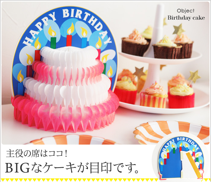 主役の席はココ!BIGなケーキが目印です。