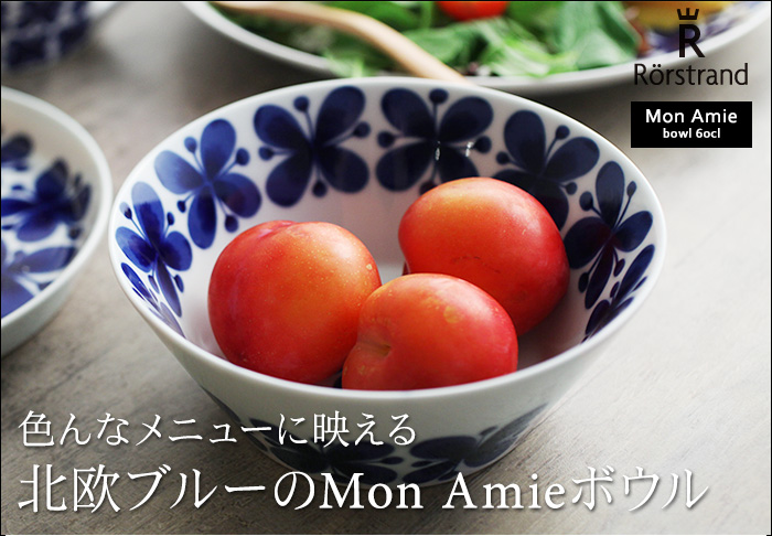 色んなメニューに生える 北欧ブルーのMom Amiボウル