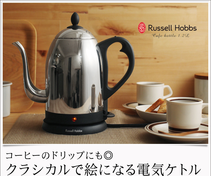 コーヒーのドリップにも◎クラシカルで絵になる電気ケトル