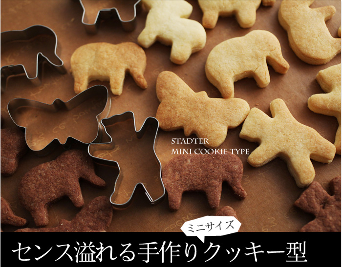 センス溢れる手作りクッキー型