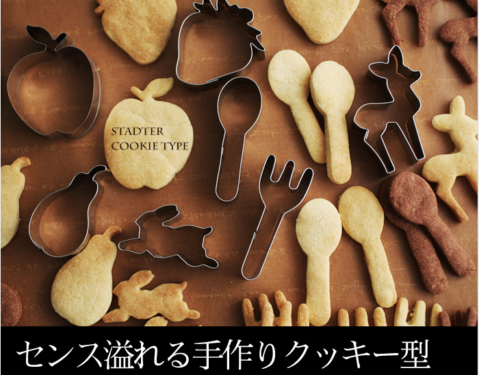 センス溢れる手作りクッキー型