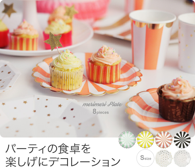 パーティの食卓を楽しげにデコレーション