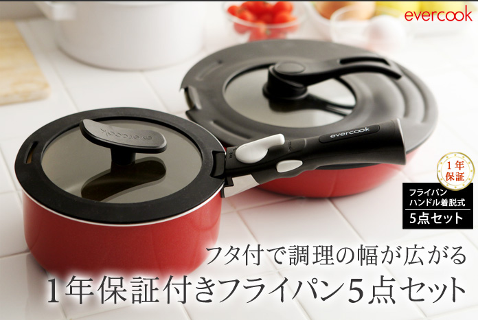 フタ付で調理の幅が広がる1年保証付きフライパン5点セット
