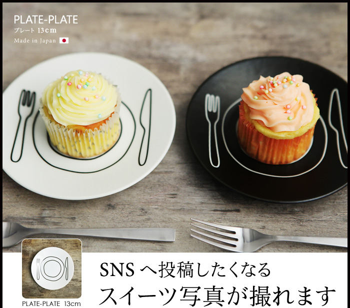 SNSへ投稿したくなるスイーツ写真が撮れます