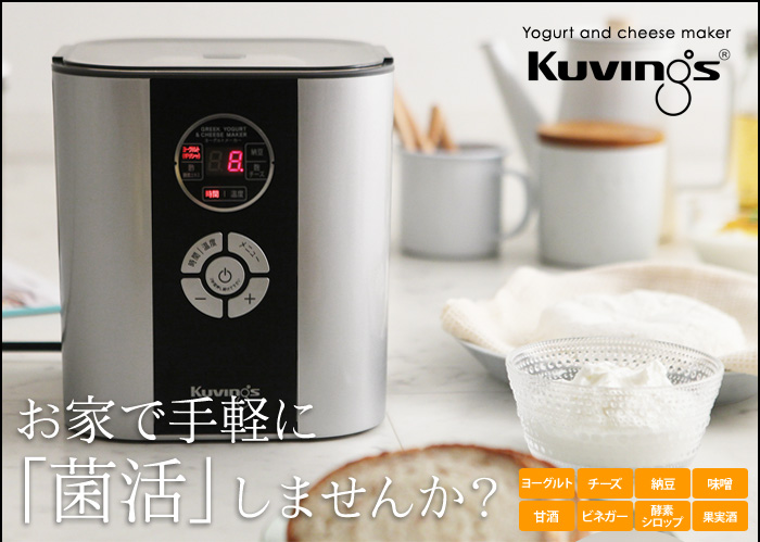 お家で手軽に「菌活」しませんか?