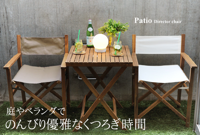 庭やベランダでのんびり優雅なくつろぎ時間