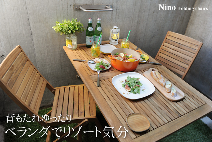 背もたれでゆったり ベランダでリゾート気分