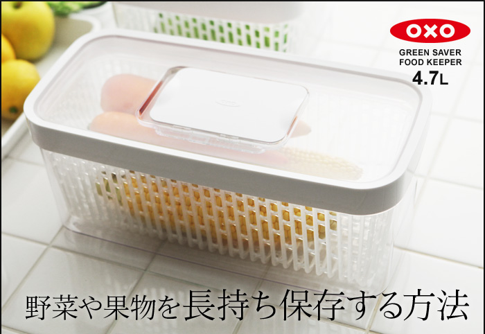 野菜や果物を長持ち保存する方法