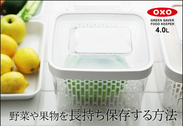 野菜や果物を長持ち保存する方法