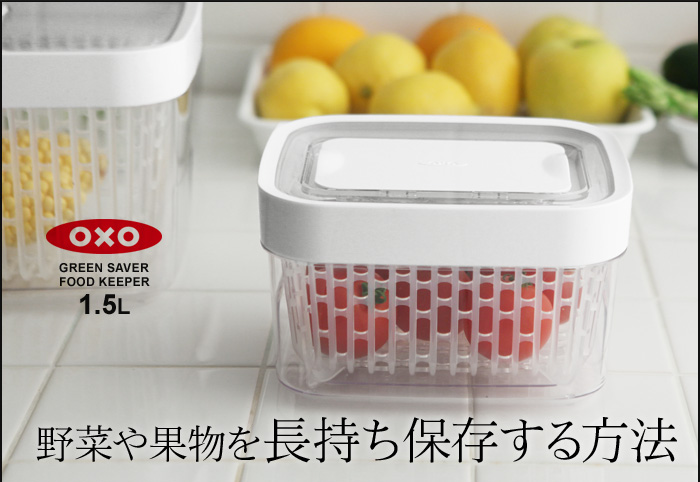 野菜や果物を長持ち保存する方法