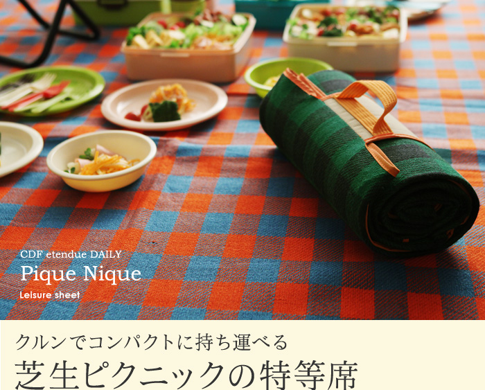 クルンでコンパクトに持ち運べる芝生ピクニックの特等席