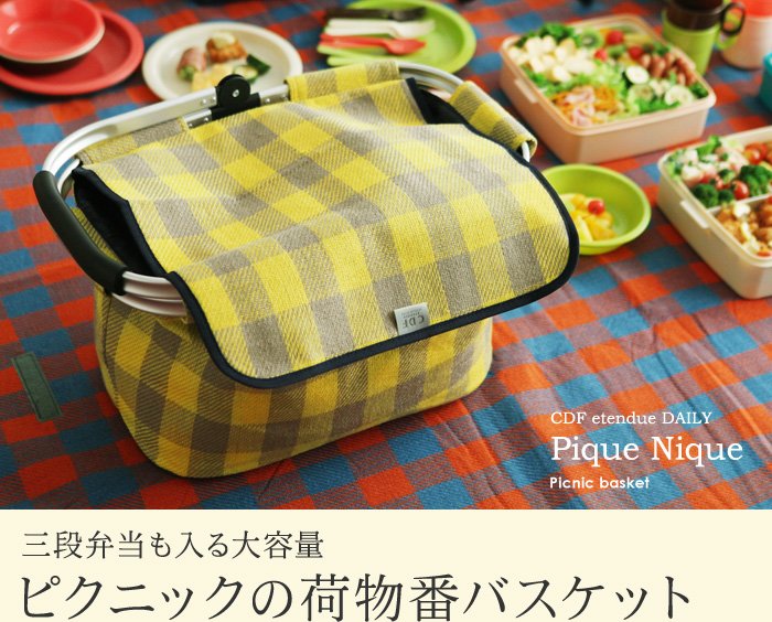 三段弁当も入る大容量 ピクニックの荷物番バスケット