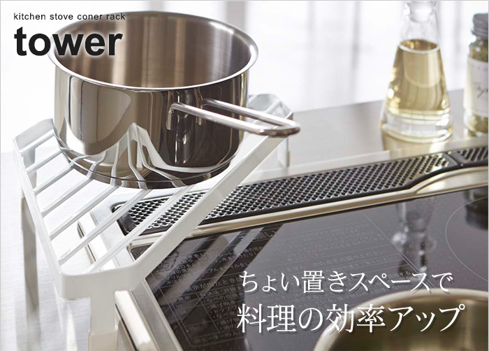 ちょい置きスペースで料理の効率アップ