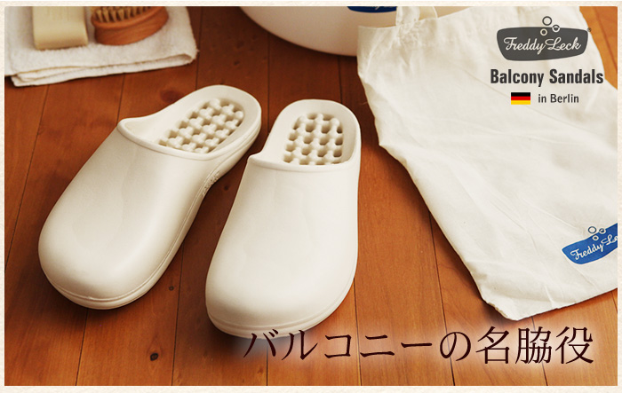 バルコニーの名脇役