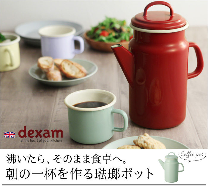 湧いたら、そのまま食卓へ。 朝の一杯を作る琺瑯ポット