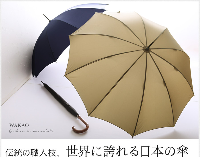 伝統の職人技、世界に誇れる日本の傘