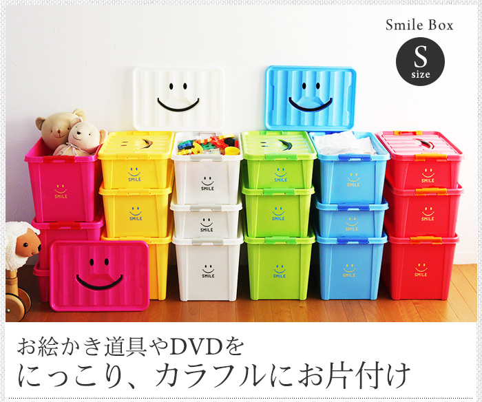 お絵かき道具やDVDを、にっこりカラフルにお片付け