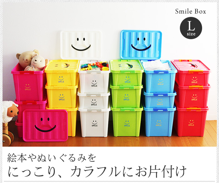 絵本やぬいぐるみを、にっこりカラフルにお片付け