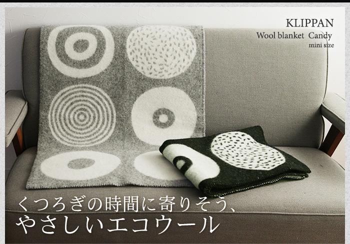 くつろぎの時間に寄り添う、やさしいエコウール