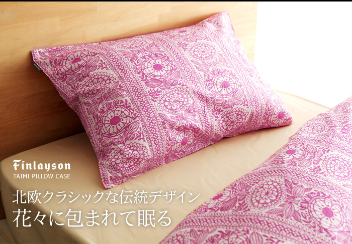 北欧クラシックな伝統デザイン花々に包まれて眠る