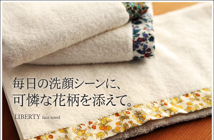 毎日の洗顔シーンに、可憐な花柄を添えて。