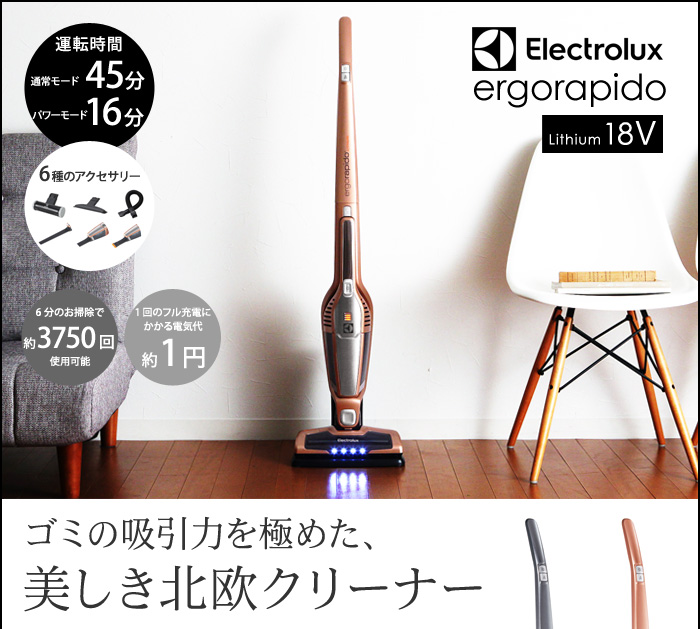 ゴミの吸引力を極めた、美しき北欧クリーナー