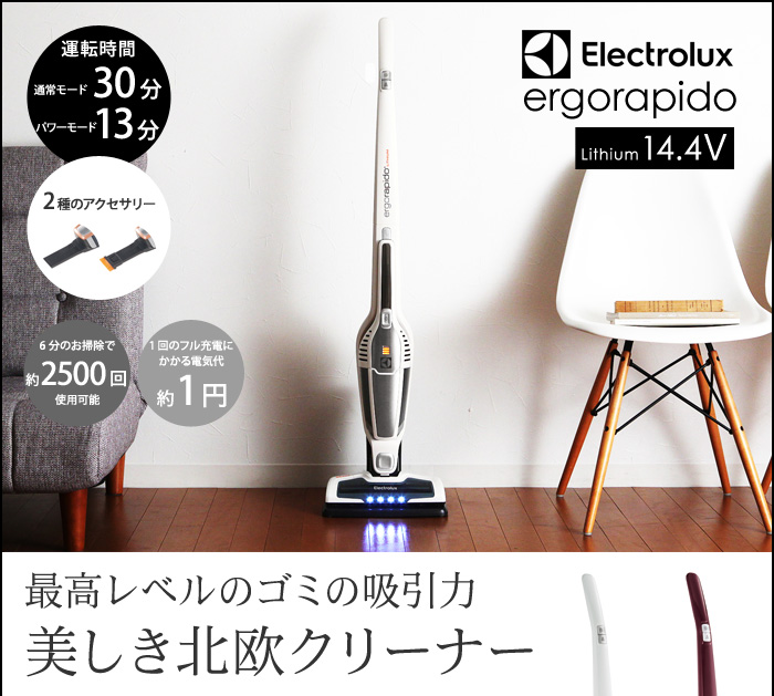 最高レベルのゴミの吸引力 美しき北欧クリーナー