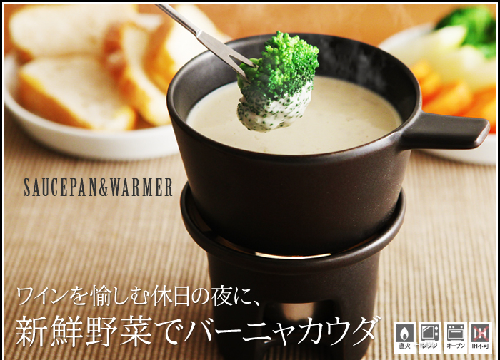 ワインを愉しむ休日の夜に、新鮮野菜でバーニャカウダ