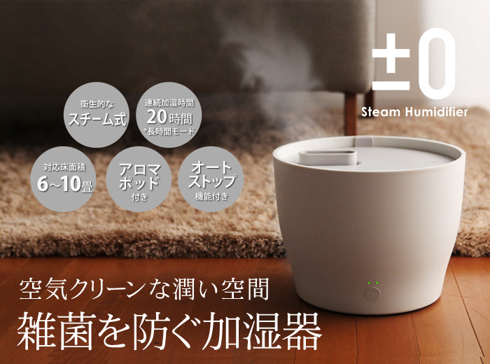 空気クリーンな潤い空間雑菌を防ぐ加湿器
